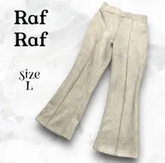 最終値下げ【Raf Raf】スエードタッチフレアパンツ　L センタープレス