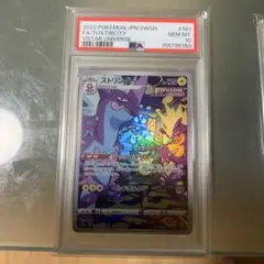 PSA10 ストリンダー AR ポケモンカード