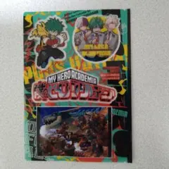 僕のヒーローアカデミア　週間少年ジャンプ　付録