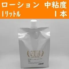【コンビニ受取可】　無色中粘度高品質ローション１リットル　ラブコスメ　ペペ　ぺぺ