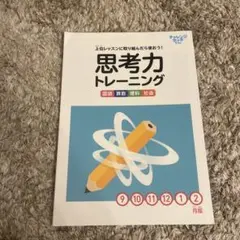 5年生　チャレンジタッチ　思考力トレーニング 9月号〜1月号