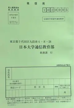 2025年最新】日大通信 合格レポートの人気アイテム - メルカリ