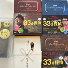 2026年最新】33分探偵 dvd セットの人気アイテム - メルカリ