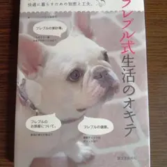 フレブル式生活のオキテ