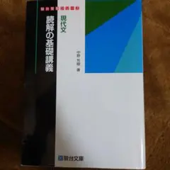 2025年最新】駿台 現代文 中野の人気アイテム - メルカリ