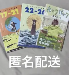 藤本タツキ ルックバック 17-21 短編集 2冊セット - メルカリ
