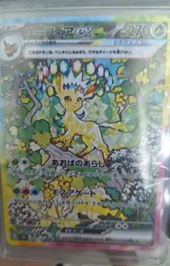 リーフィアex sar ポケモンカード　テラスタルフェスex