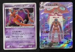 【２枚セット】デオキシスVMAX SAR 裂空の訪問者デオキシス