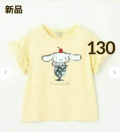 【新品】サンリオキャラクターズ ミラクルスパンコール Tシャツ130cmシナモン