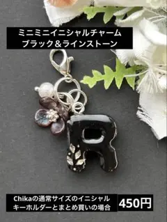 S ミニミニ　イニシャルチャーム　ブラック＆ラインストーン　レジンチャーム S ミニミニ イニシャルチャーム ブラック＆ラインストーン レジン