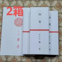 京都、東寺、線香、香木、風信香6、松栄堂、小袋6、7月5日購入 京都、東寺、線香、香木、風信香6、松栄堂、小袋6、7月5日
