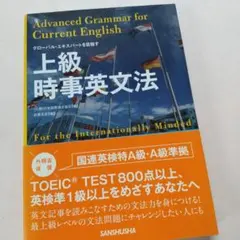 2026年最新】上級時事英文法の人気アイテム - メルカリ