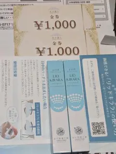 リッドキララ 10g×4本セット 割引券 1000円×8枚 北の快適工房 楽天市場】まぶた 引き上げ ジェル 北の快適工房 『リッドキララ