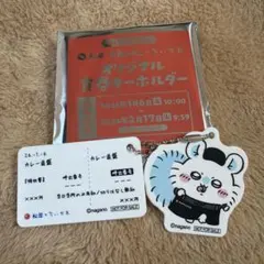 ちいかわ 松屋 コラボ オリジナル食券キーホルダー モモンガ