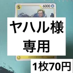 ヤハル様 リクエスト 4点 まとめ商品
