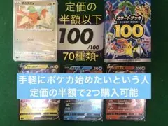 【定価の半額以下】スタートデッキ100(70種類)手軽にポケカ始めたい人にはバラ