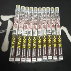 【新品】桃源暗鬼 漫画 単行本 1～10巻 セット