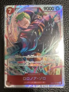 ワンピース カードゲーム ロロノア・ゾロ SR エッグエッドクライシス