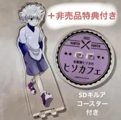 ハンターハンター   ヒソカフェ   キルア   アクリルスタンド   アクスタ