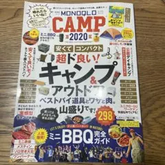 MONOQLO CAMP 2020