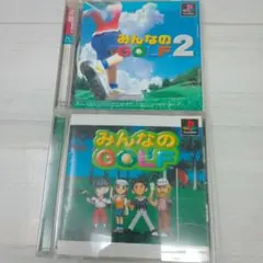 みんなのGOLF みんなのGOLF2
