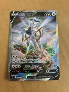 アルセウスV SA S9 スターバース 112/100