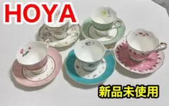 新品未使用　HOYA カップ&ソーサー　5客
