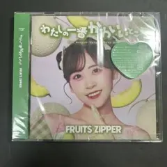FRUITSZIPPER「わたしの一番かわいいところ」櫻井優衣盤 CD