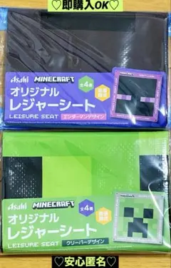 【新品❤️未使用】アサヒマインクラフトオリジナルレジャーシートクリーパー２種セット