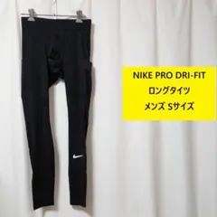 [新品 送料込] メンズSサイズ NIKE PRO DRI-FIT ロングタイツ