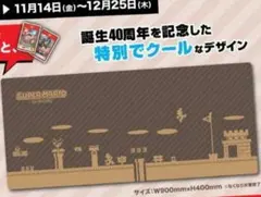超ビックサイズマリオデスクマット超レアー 限定品❗
