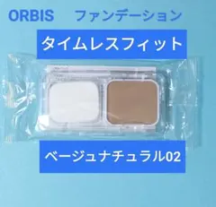未開封】オルビス タイムレスフィットファンデーション ナチュラル01