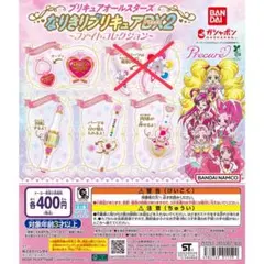 プリキュアオールスターズ なりきりプリキュア2
