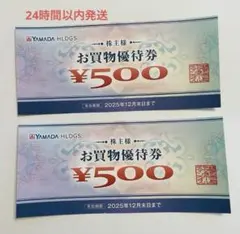 24時間以内発送　ヤマダ電機　株主優待 1000円分