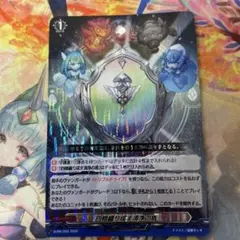四精織り成す清浄の盾 PR 1枚 RRR仕様