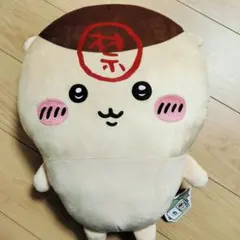 ちいかわ くりまんじゅう　超BIGぬいぐるみ　禁酒