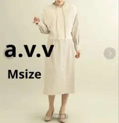 美品　アーヴェヴェ　avv 2点セット　ニットベスト＆ストライプシャツワンピース