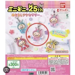 ミニモニめじるしアクセサリー　ジャンケンぴょんver