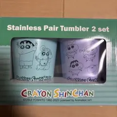 クレヨンしんちゃん ステンレスペアタンブラー2個セット