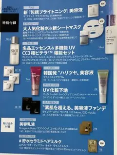 美的　6月号 特別付録　貼り込み付録付き　skll等のサムネイル