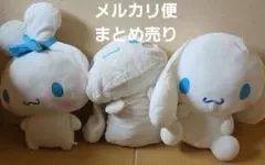 シナモロール　ぬいぐるみ　まとめ売り ① サンリオ　シナモン　BIG