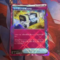 シークレットボックス