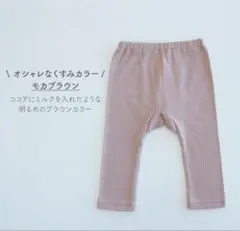 PUPO プーポ　日本製　リブレギンス　90