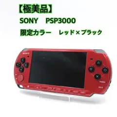 【極美品】 SONY PSP3000 本体 レッド ブラック　限定カラー