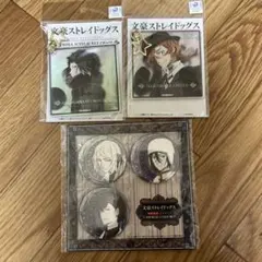 文豪ストレイドッグス まとめ売り