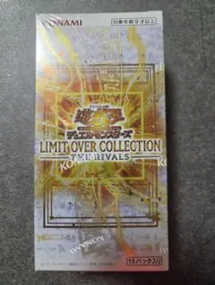 未開封 遊戯王 リミットオーバーコレクション ライバルズ シュリンク