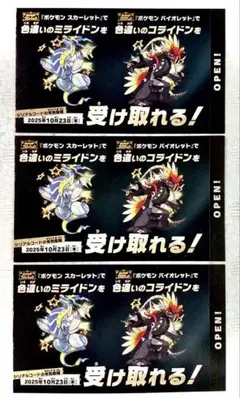 ①新品未使用品 ポケモン 色違い ミライドン コライドン 未開封 3枚セット