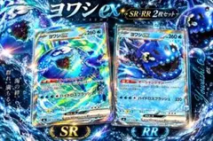 ポケモンカード ヨワシex SR RR 2枚セット