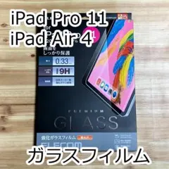 エレコム iPad Pro 11・iPad Air 4 ガラスフィルム 液晶保護