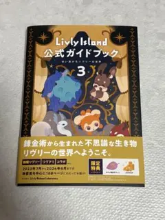 2026年最新】リヴリー 公式ガイドブックの人気アイテム - メルカリ